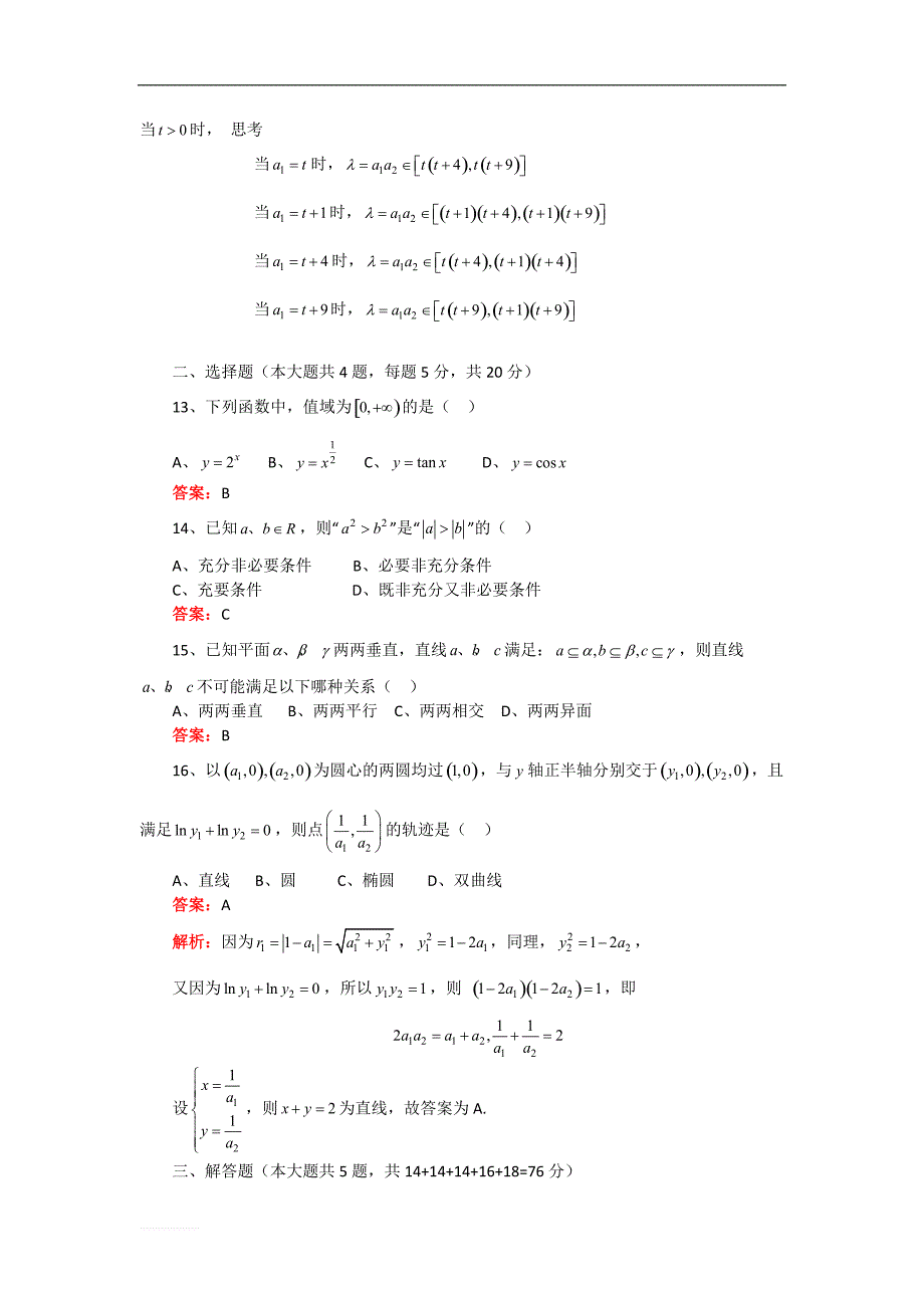 2019年1月上海市春季高考数学试卷-精品解析_第4页