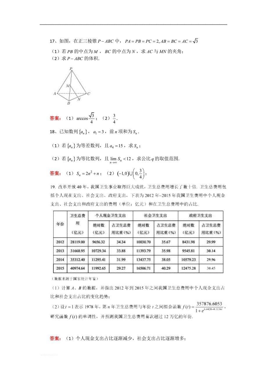 2019年1月上海市春季高考数学试卷-精品解析_第5页
