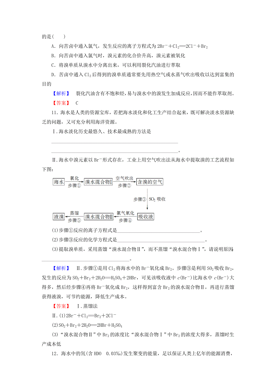 2016-2017学年高中化学第2单元化学与资源开发利用课题2海水的综合利用第2课时海水中溴镁及重水的提取学业分层测评新人教版选修_第4页