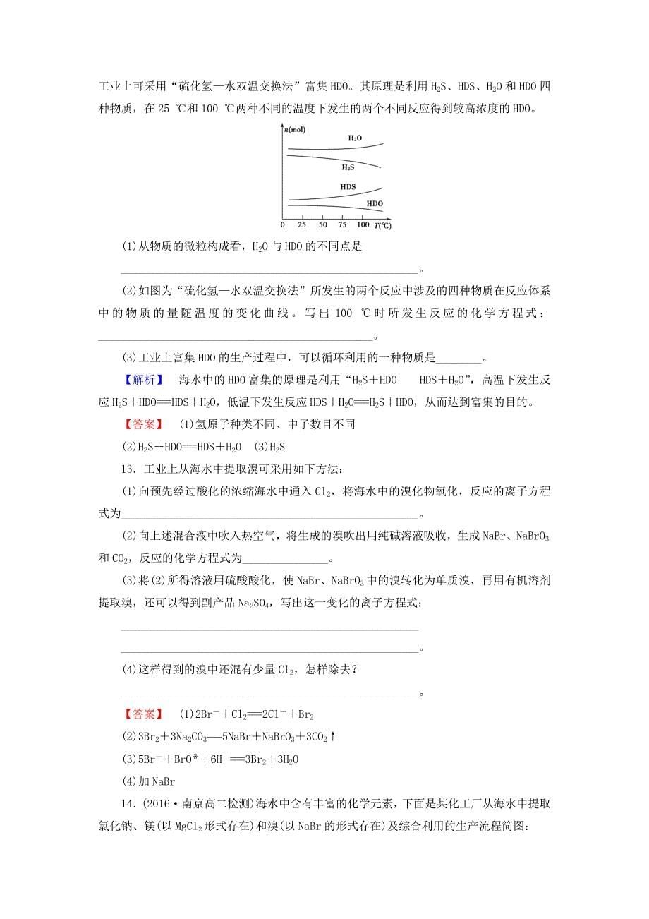 2016-2017学年高中化学第2单元化学与资源开发利用课题2海水的综合利用第2课时海水中溴镁及重水的提取学业分层测评新人教版选修_第5页