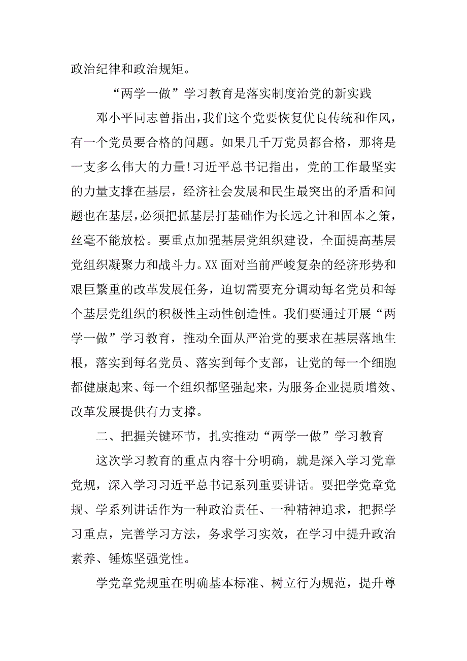 企业关于两学一做动员座谈会讲话稿.doc_第2页