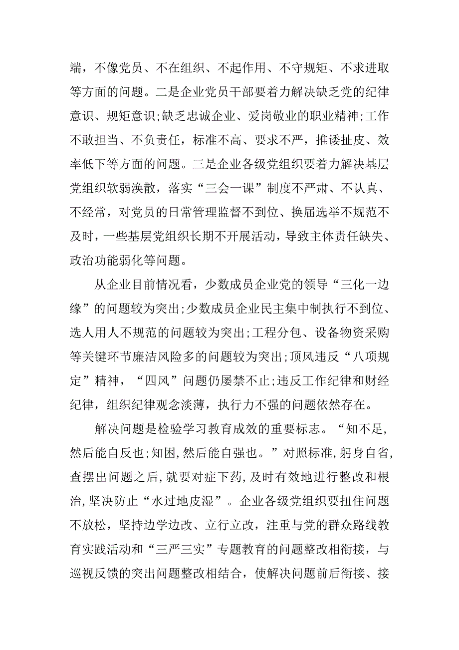 企业关于两学一做动员座谈会讲话稿.doc_第4页