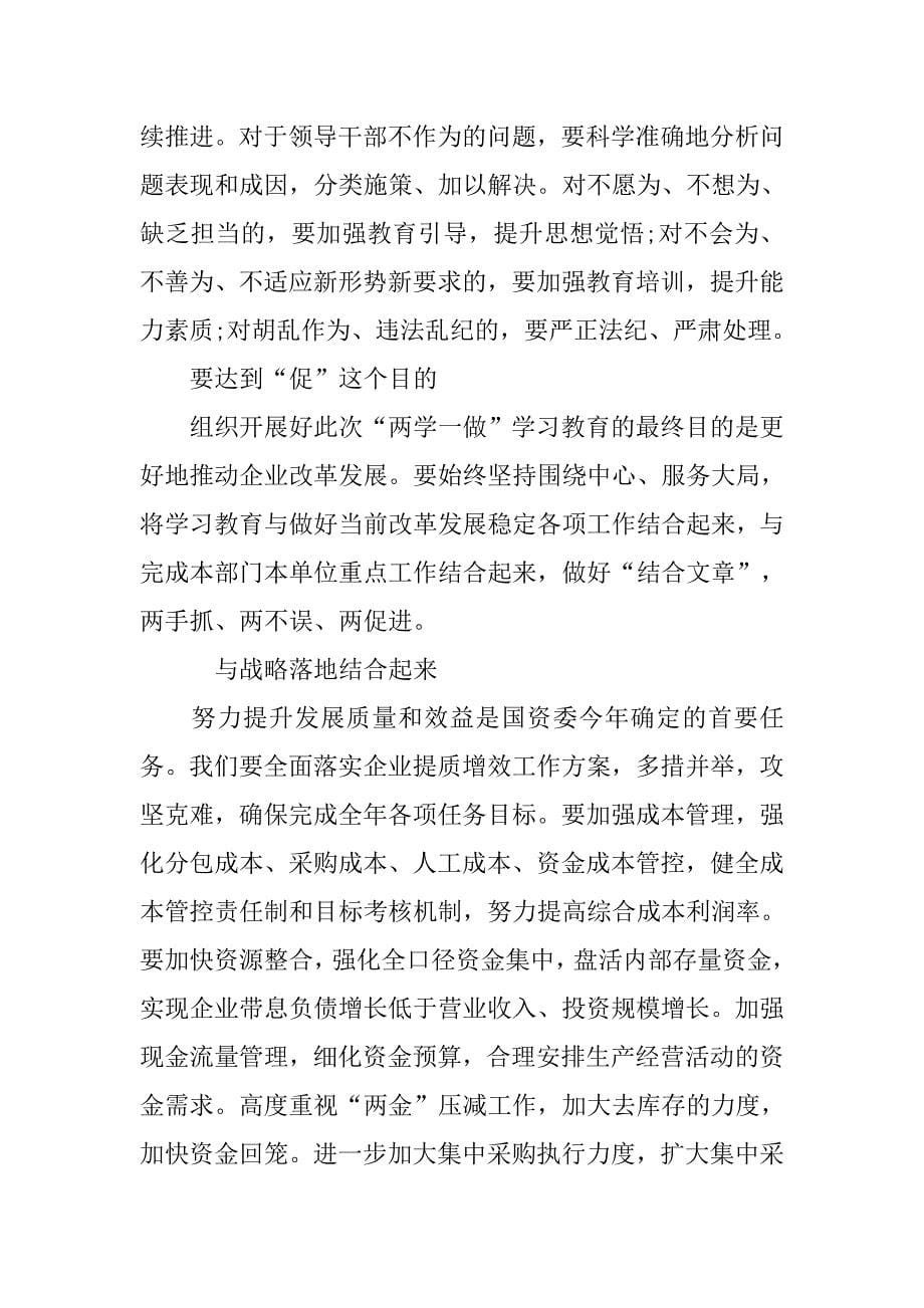 企业关于两学一做动员座谈会讲话稿.doc_第5页