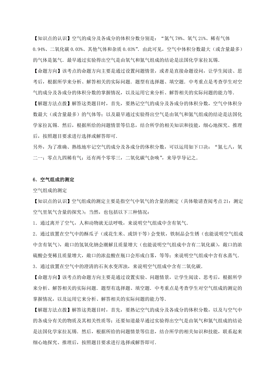 中考宝典2016年中考化学一轮总复习 第2单元 我们周围的空气 新人教版_第4页