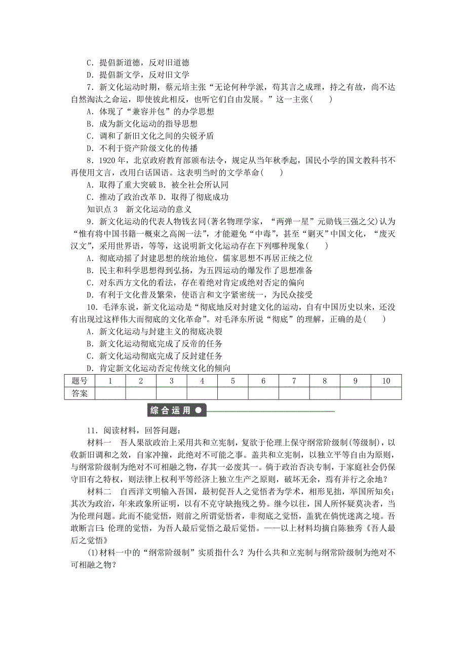 2015-2016学年高中历史 专题三 第2课 新文化运动课时作业 人民版必修3_第3页