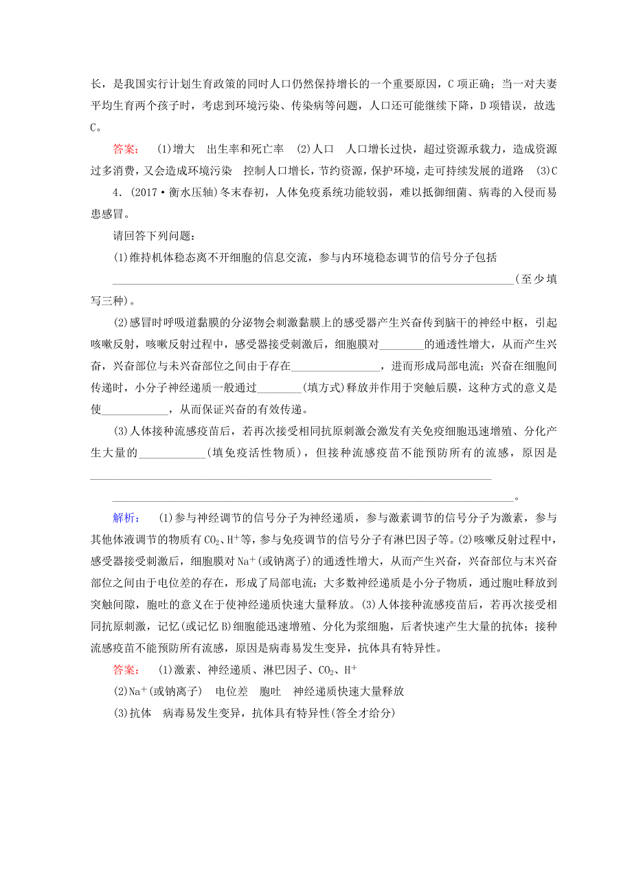 2018届高考生物二轮复习 第二部分 科学专项提能 专项一 聚焦四大核心素养 贴近高考宏观引领 素养4 社会责任——学科核心价值观 高考考查切入点专练_第4页