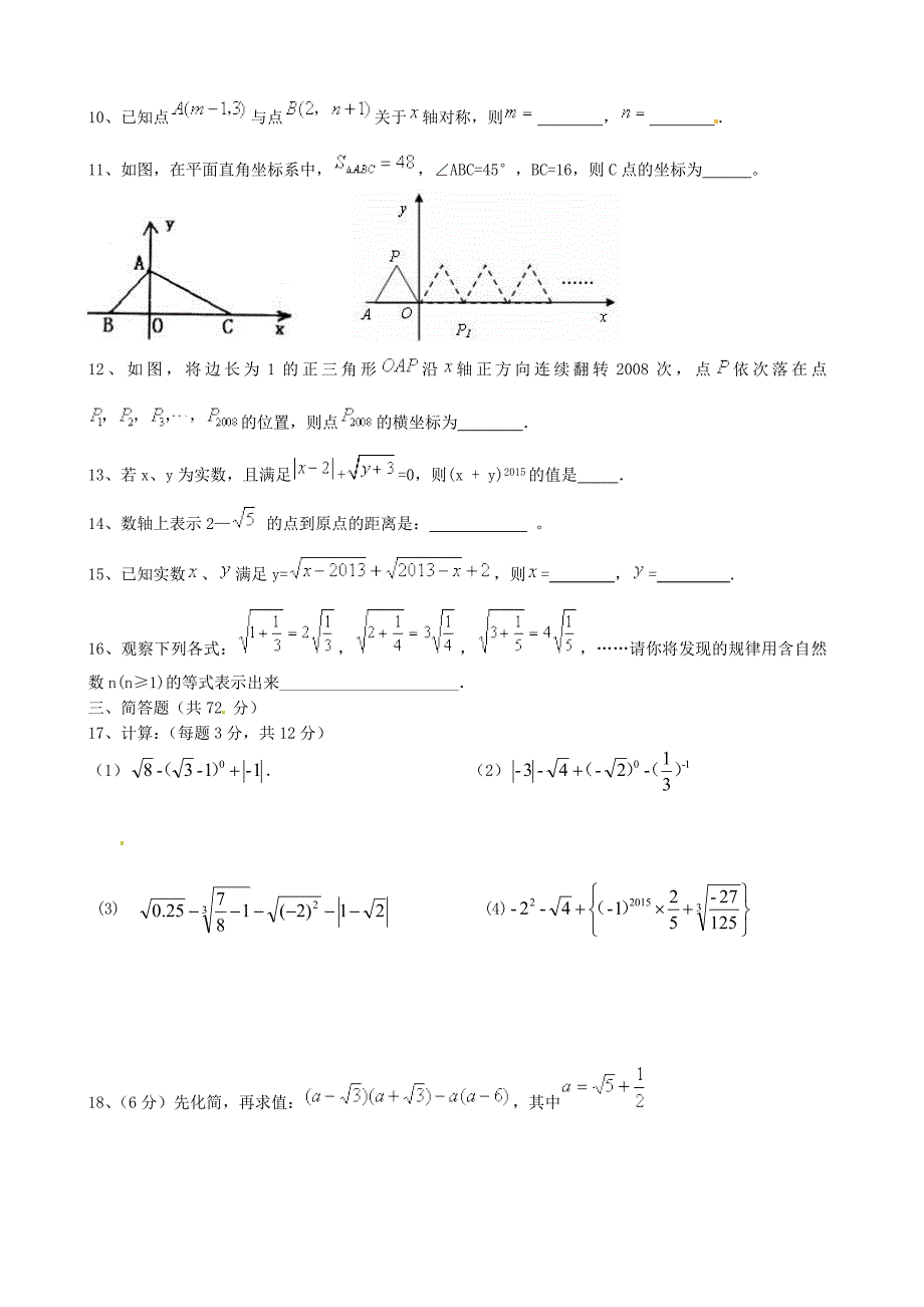 江苏省宿迁市现代实验学校2015-2016学年八年级数学上学期第二次月考试题 苏科版_第2页