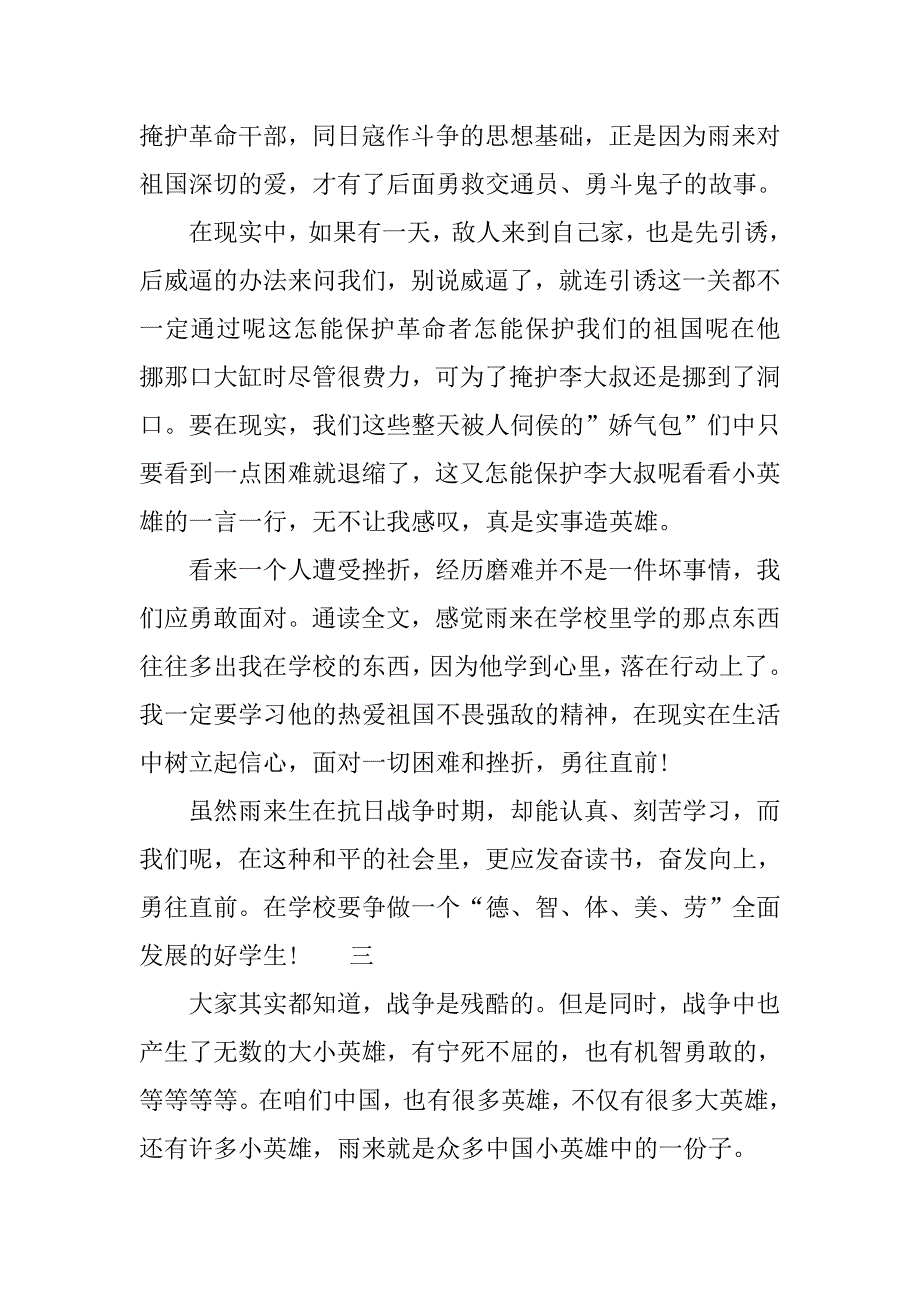 《小英雄雨来》400字读后感.doc_第2页