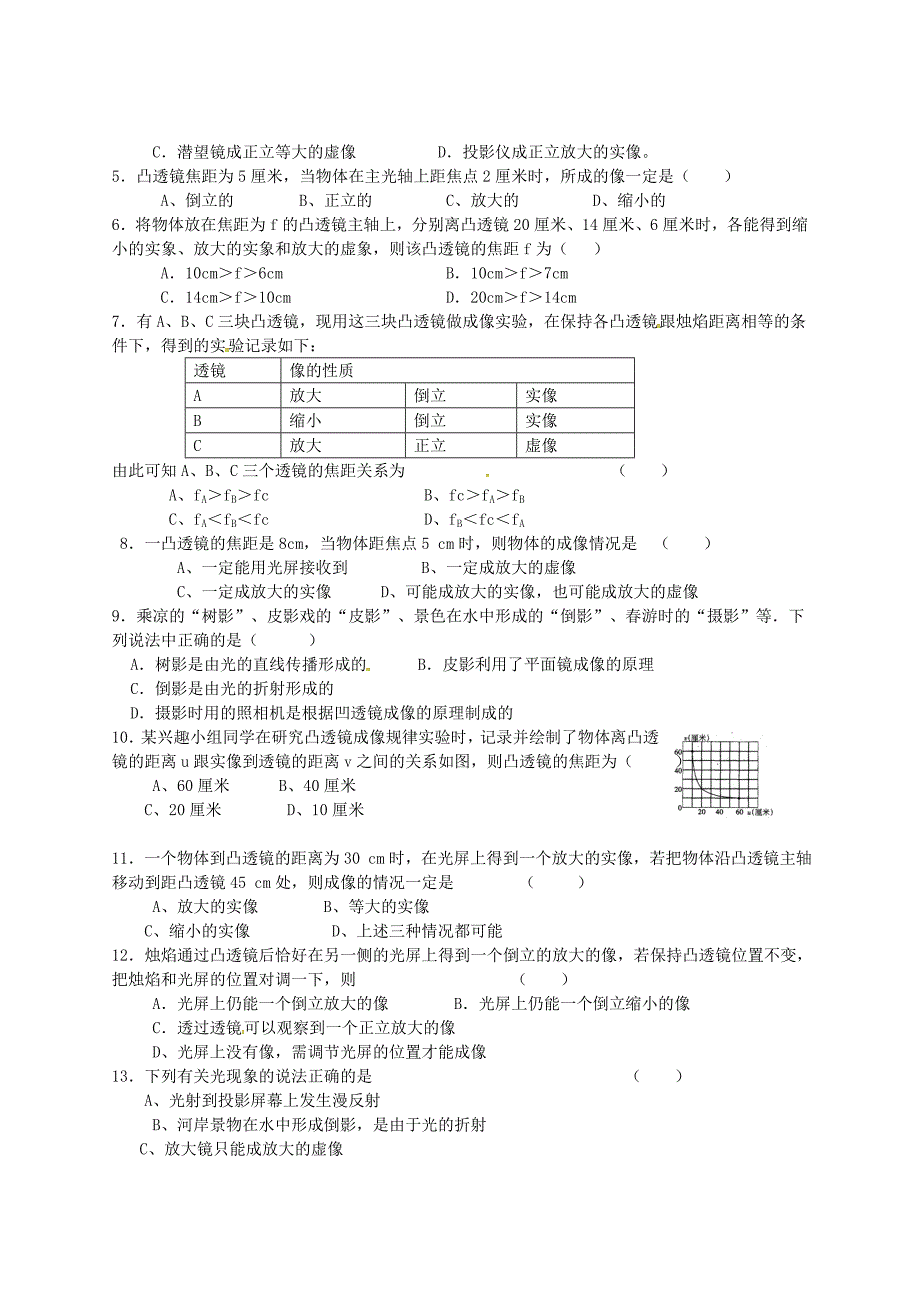 湖北省荆州市公安县闸口初级中学八年级物理上册 第五章《透镜及其应用》凸透镜成像规律及其应用练习题（新版)新人教版_第2页