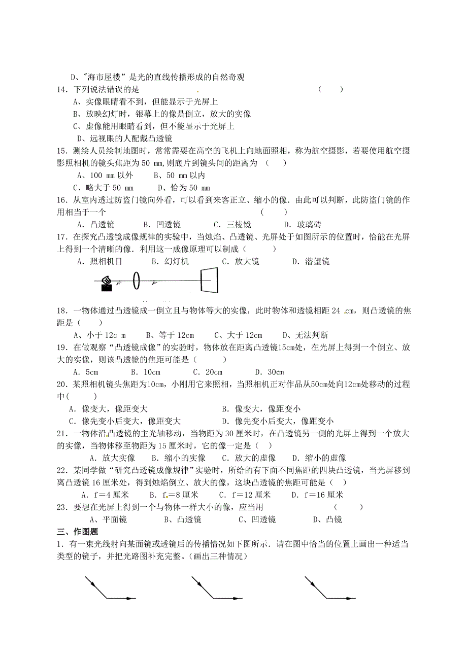 湖北省荆州市公安县闸口初级中学八年级物理上册 第五章《透镜及其应用》凸透镜成像规律及其应用练习题（新版)新人教版_第3页