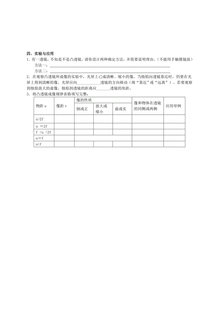 湖北省荆州市公安县闸口初级中学八年级物理上册 第五章《透镜及其应用》凸透镜成像规律及其应用练习题（新版)新人教版_第4页