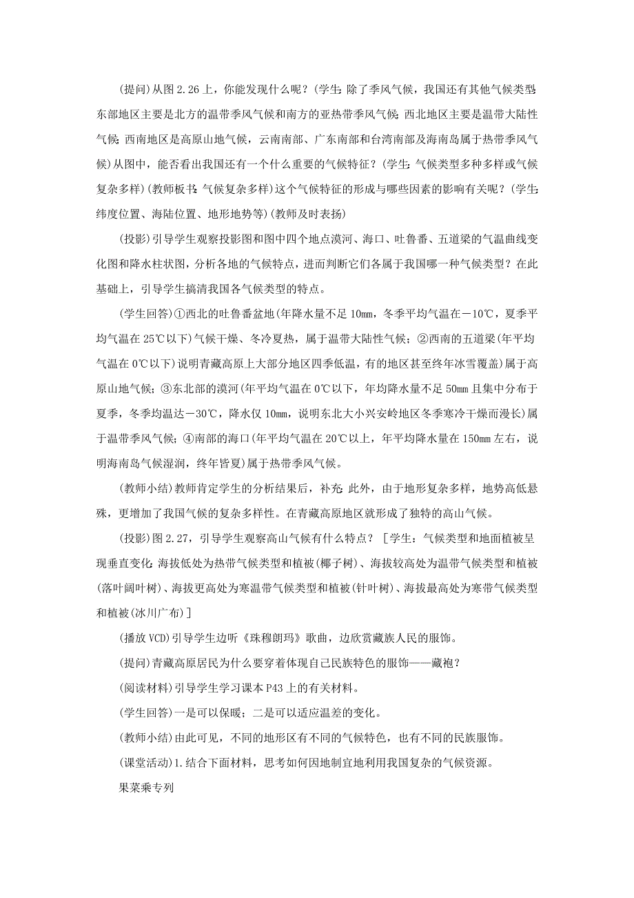 八年级地理上册 第二章 第二节 气候（第3课时 我国气候的主要特征  影响我国气候的主要因素）教案 （新版）新人教版_第2页