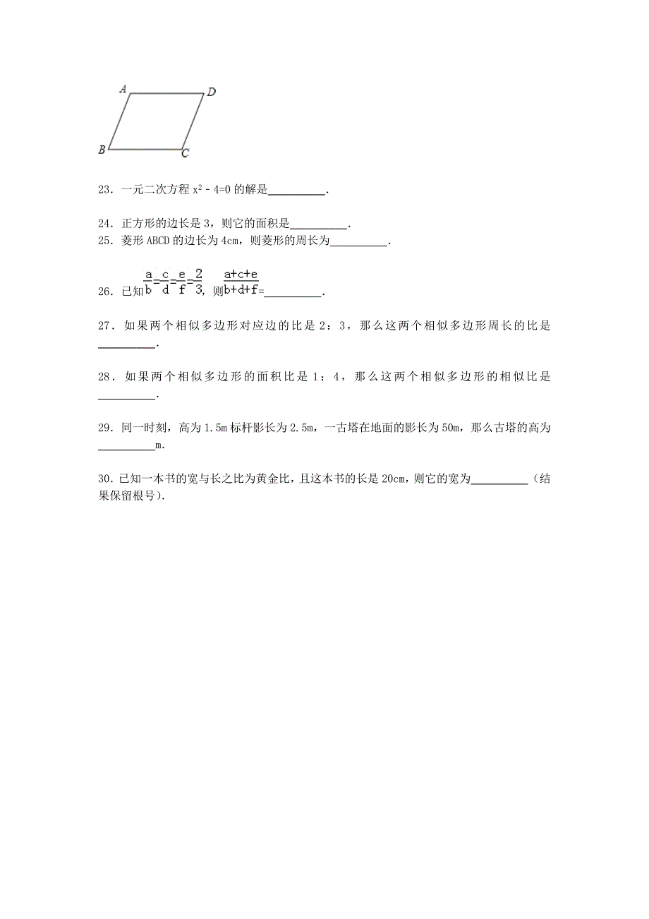 广东省揭阳市揭西县张武帮中学2016届九年级数学上学期期中试题（含解析) 新人教版_第4页