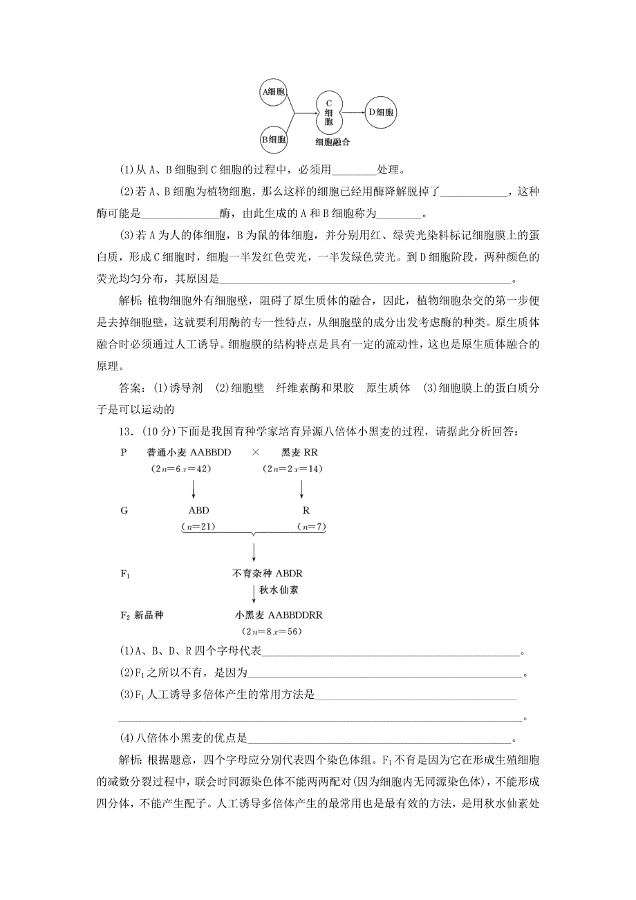 2017-2018学年高中生物 课时跟踪检测（六）第2章 生物科学与农业 第2节 现代生物技术在育种上的应用 新人教版选修2_第4页