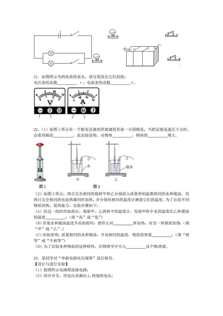 云南省楚雄州元谋县老城一中2016届九年级物理上学期期中试题（含解析) 新人教版_第4页