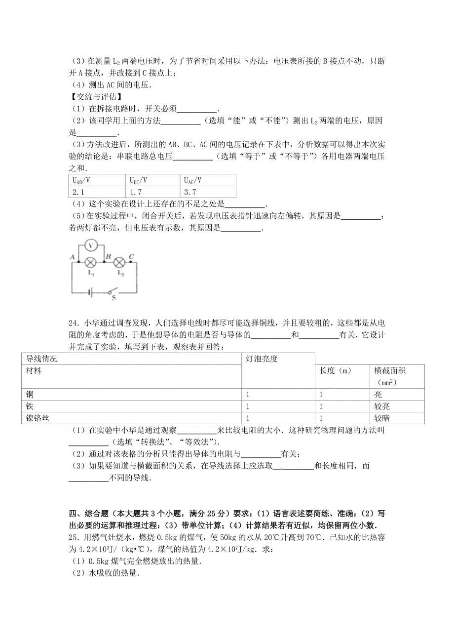 云南省楚雄州元谋县老城一中2016届九年级物理上学期期中试题（含解析) 新人教版_第5页