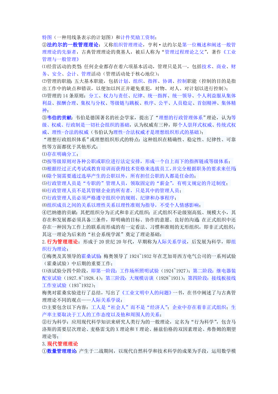 管理学笔记(周三多 第三版)_第2页