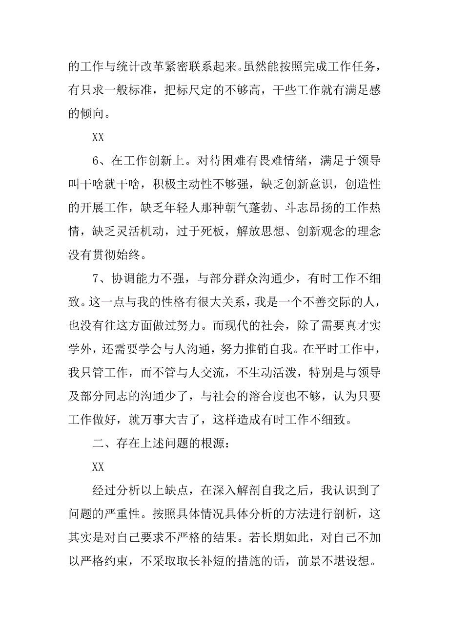 党性材料分析（万能版）.doc_第3页