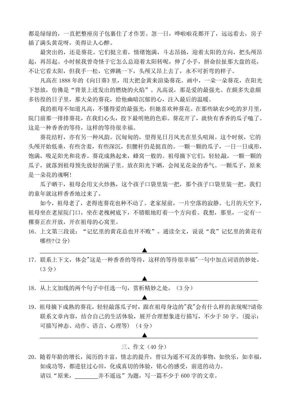 江苏省镇江市区2015-2016学年七年级语文（12月)月考试题 苏教版_第4页