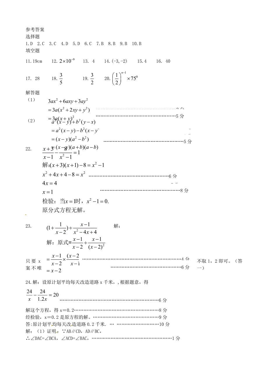 山东省临沂市临沐县青云镇中心中学2015-2016学年八年级数学上学期期末考试试题 新人教版_第5页