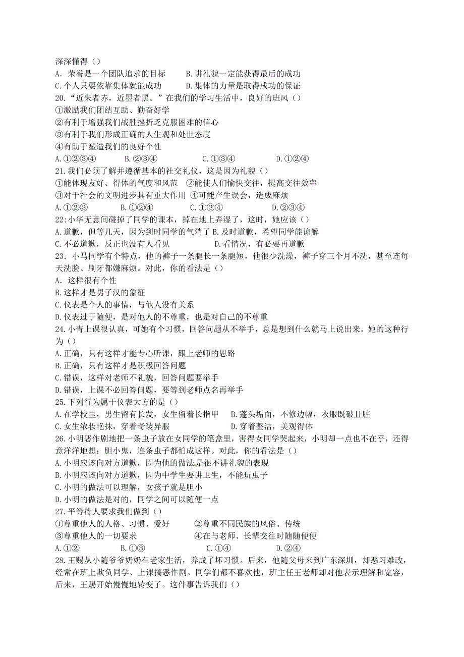 广东省云浮市伊顿实验学校2015-2016学年七年级政治上学期期中试题 粤教版_第3页