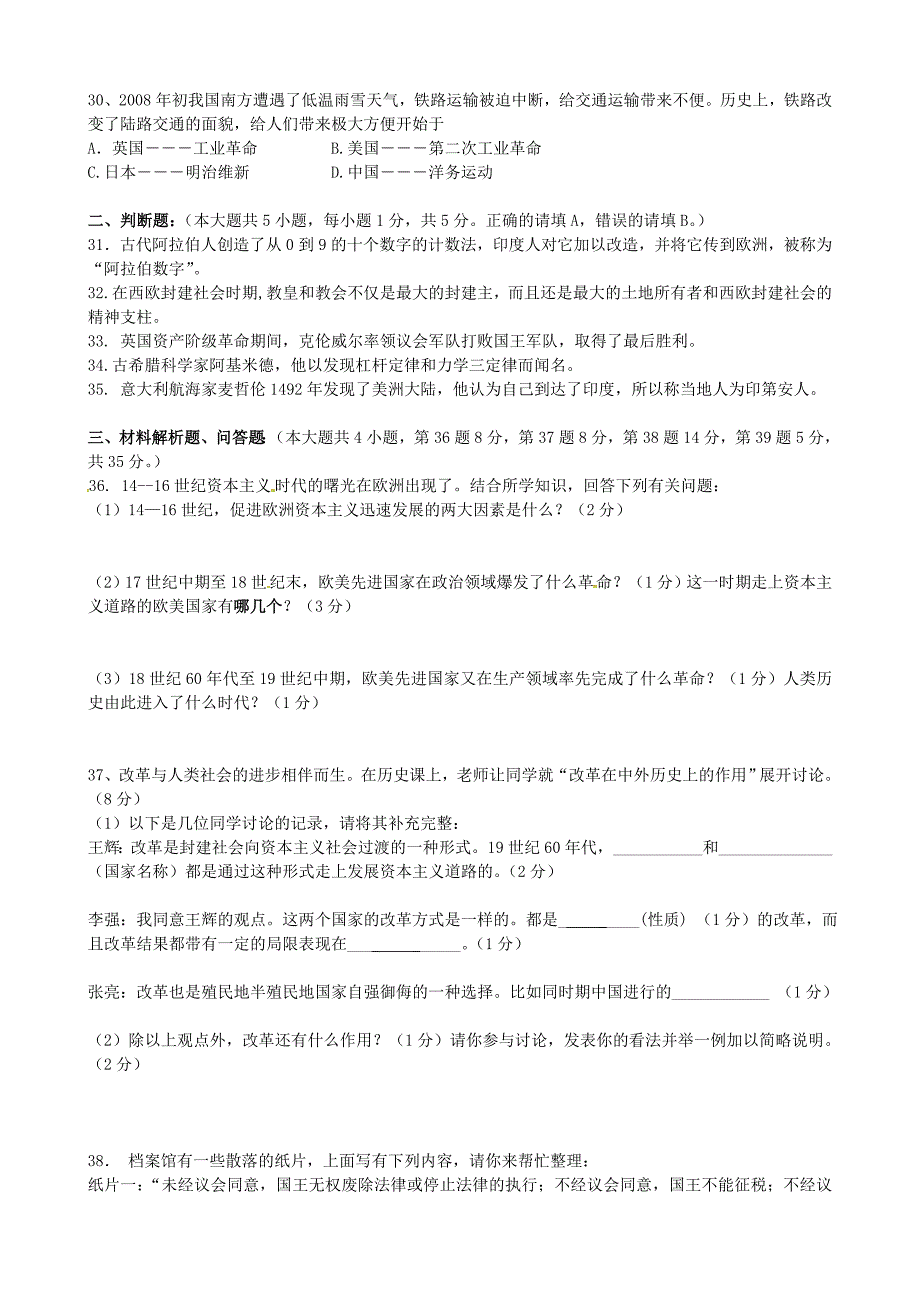 江苏省宜兴市丁蜀学区2016届九年级历史上学期第三次月考试题_第3页