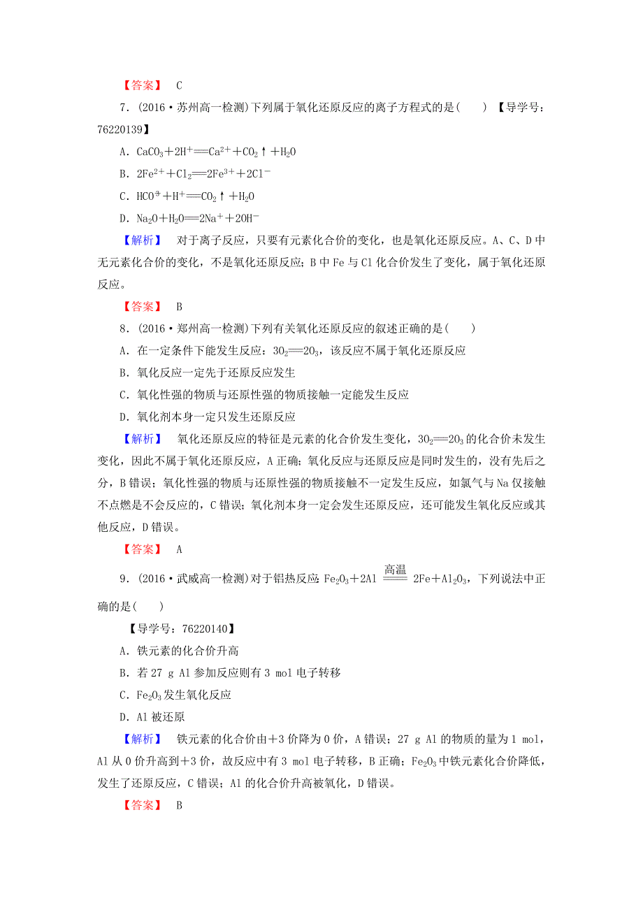 2016-2017学年高中化学第2章化学物质及其变化章末综合测评新人教版必修_第3页