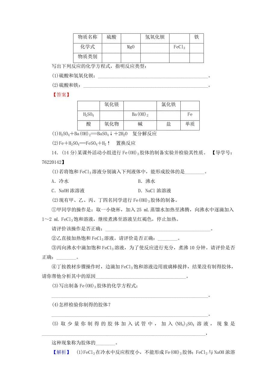 2016-2017学年高中化学第2章化学物质及其变化章末综合测评新人教版必修_第5页