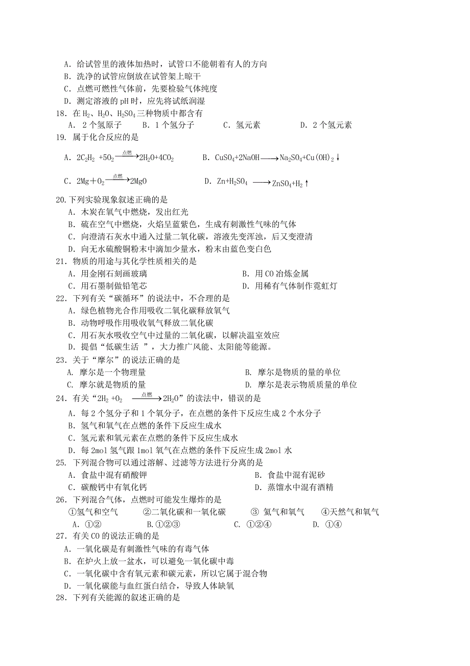 上海市长宁区2016届九年级化学上学期期末教学质量检测试题 沪教版_第2页