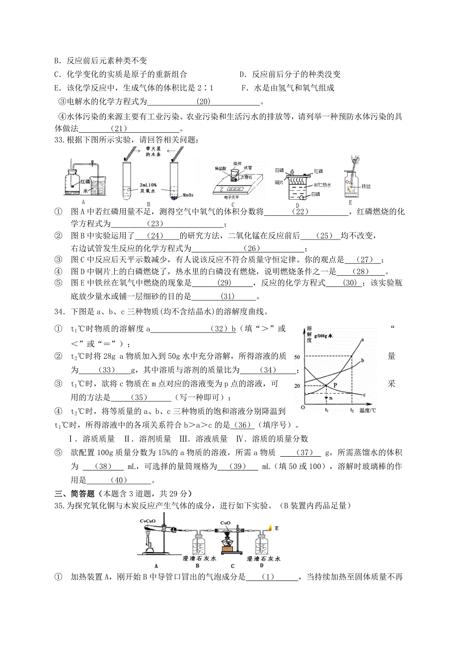 上海市长宁区2016届九年级化学上学期期末教学质量检测试题 沪教版_第4页