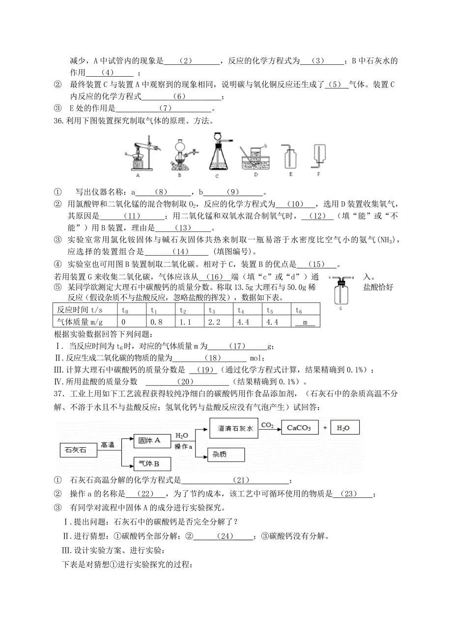 上海市长宁区2016届九年级化学上学期期末教学质量检测试题 沪教版_第5页