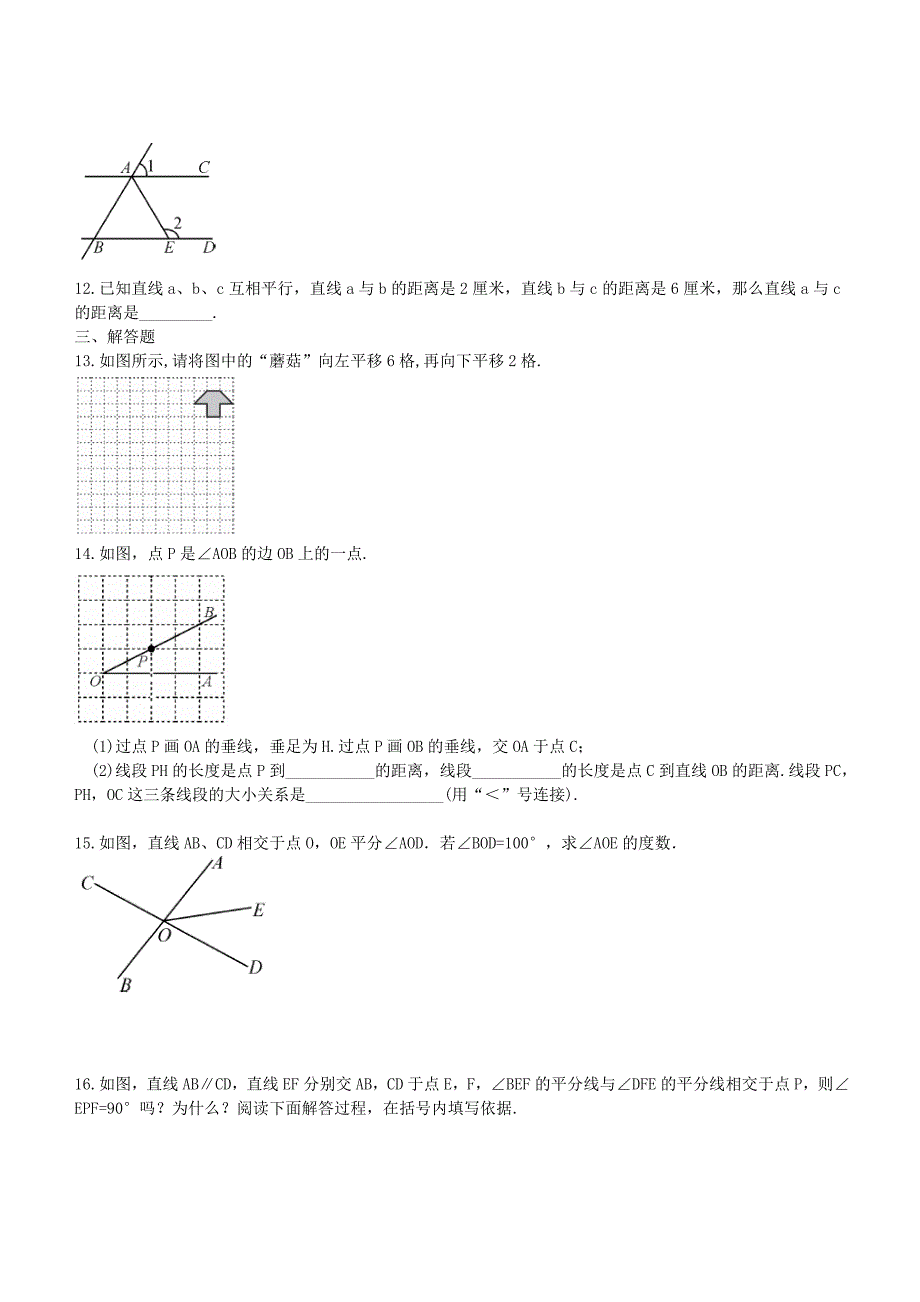 七年级数学下册 第4章 相交线与平行线同步测试(新版)湘教版_第3页