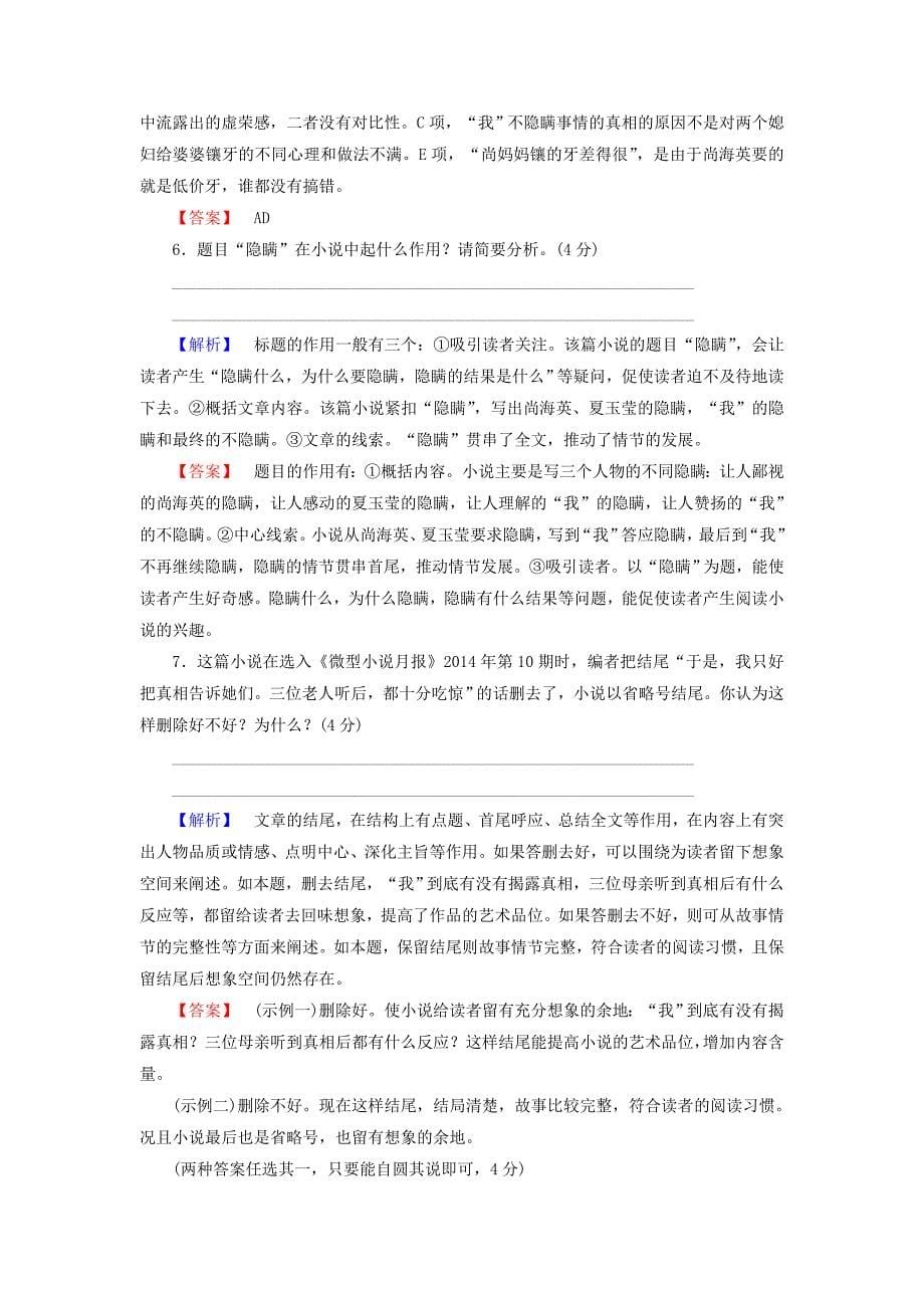 2016-2017学年高中语文单元综合测评2新人教版选修中国小说欣赏_第5页