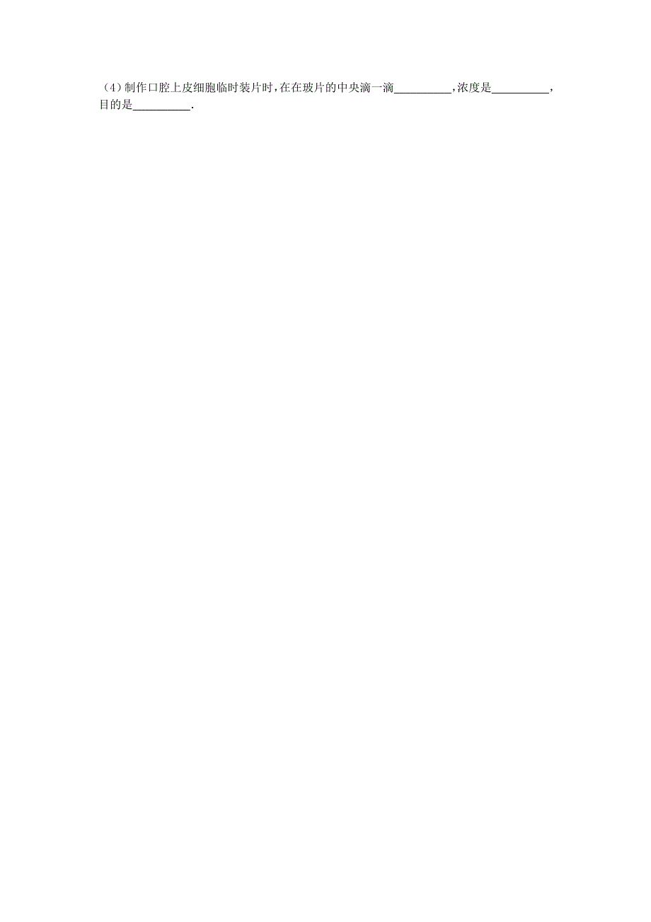 甘肃省白银三中2015-2016学年七年级生物上学期期中试卷（含解析) 新人教版_第4页