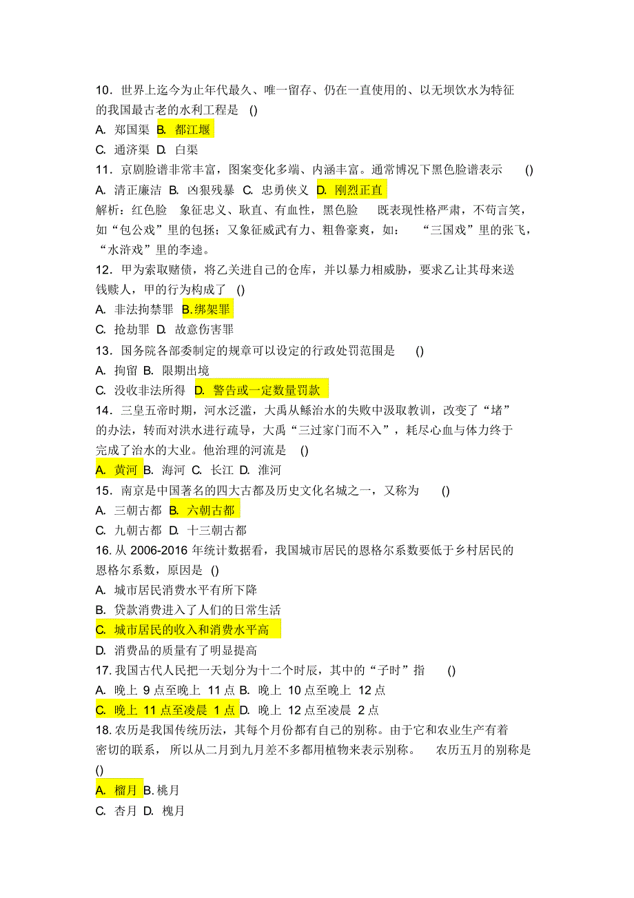 2017年山东省济宁市市直事业单位招聘考试教育类真题_第3页