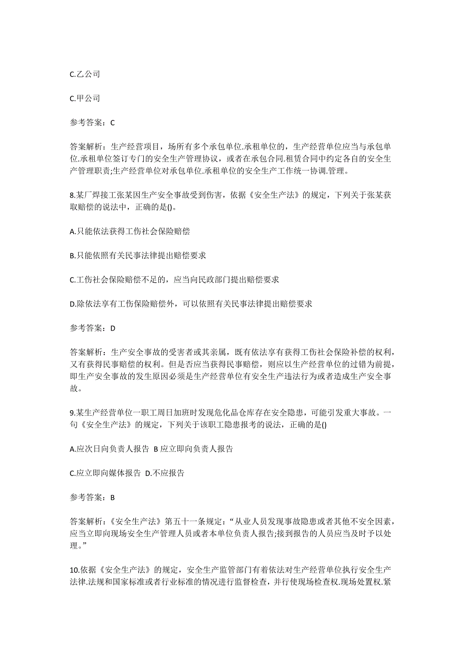 2013年安全工程师考试《相关法律知识》真题解析(参考 答案)_第4页