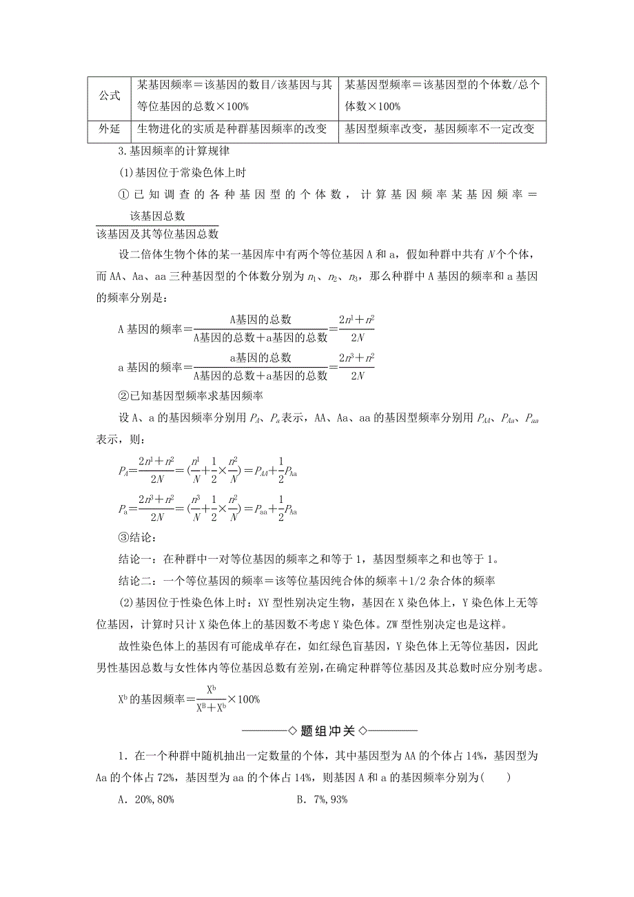 2016-2017版高中生物第4单元遗传变异与进化第1章生物进化理论第2节自然选择对基因频率的影响学案中图版必修_第3页