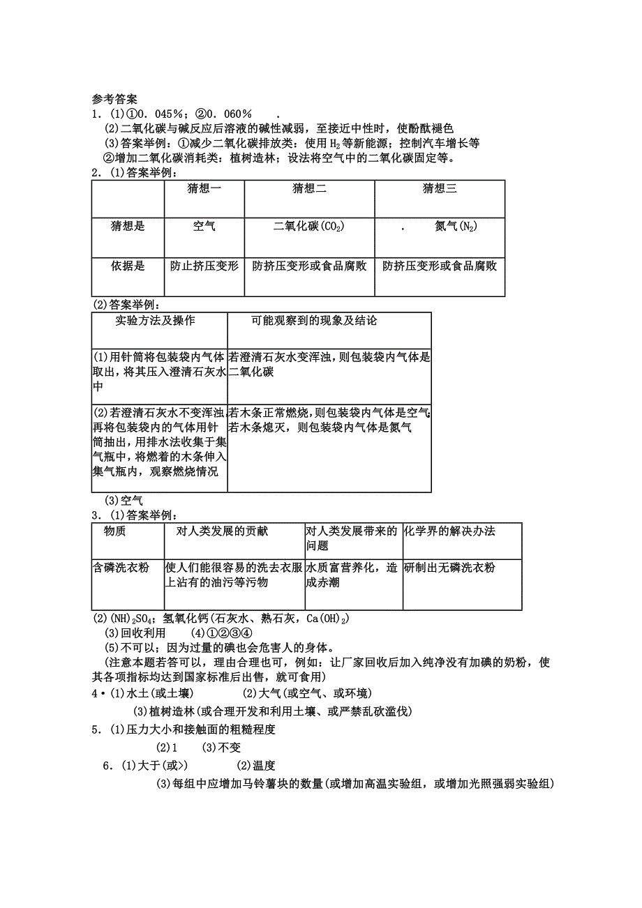 2017中考科学复习简答分析专题训练三_第3页