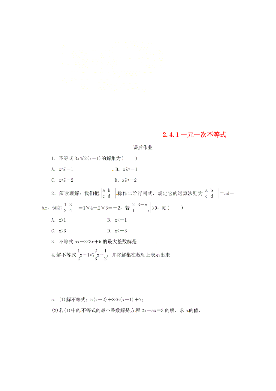 八年级数学下册 第二章 一元一次不等式与一元一次不等式组 2.4.1 一元一次不等式课后作业 （新版）北师大版_第1页