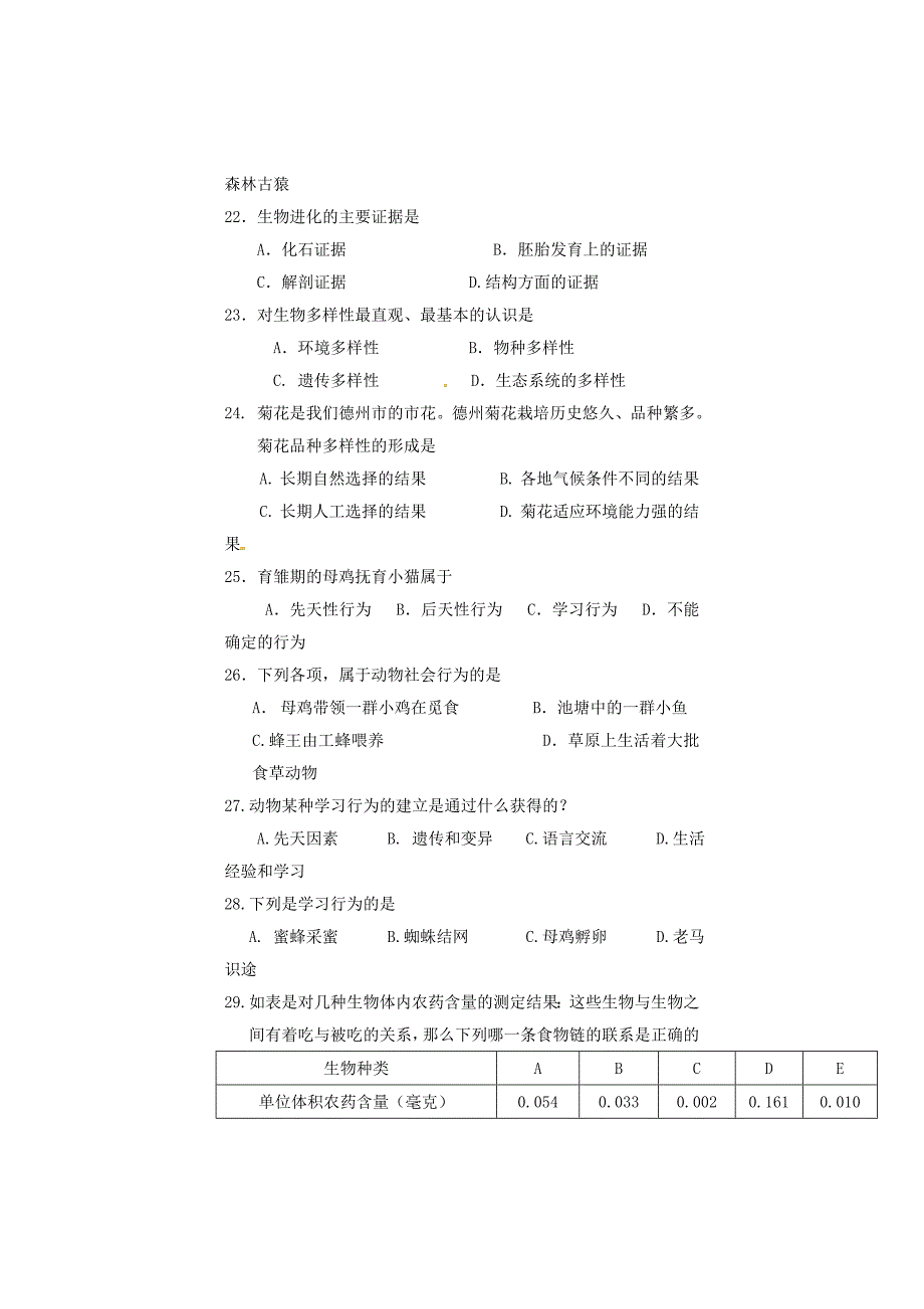 云南省普洱市思茅第三中学2015-2016学年八年级生物上学期期中试题 新人教版_第4页