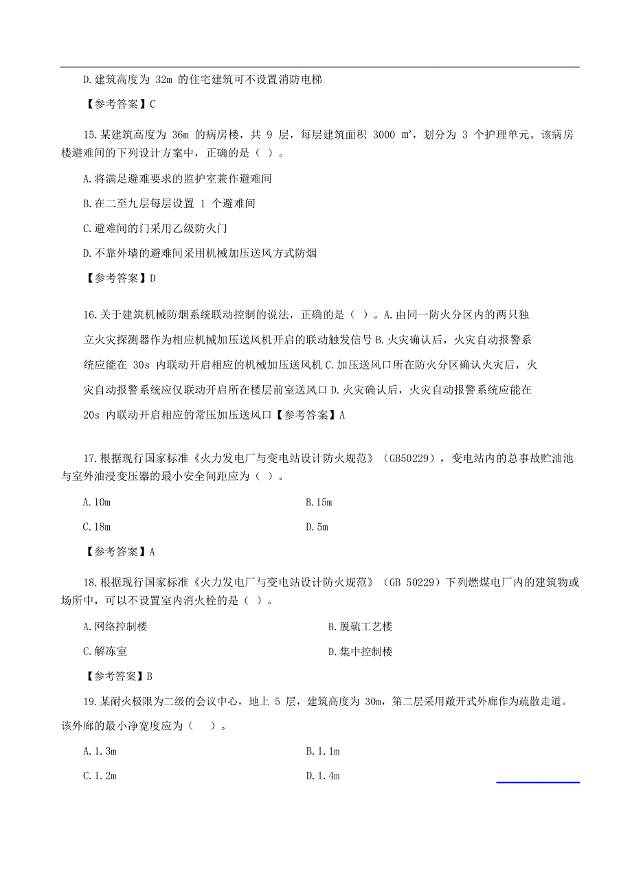 2018年消防真题【技术实务】解析高清完整版_第4页