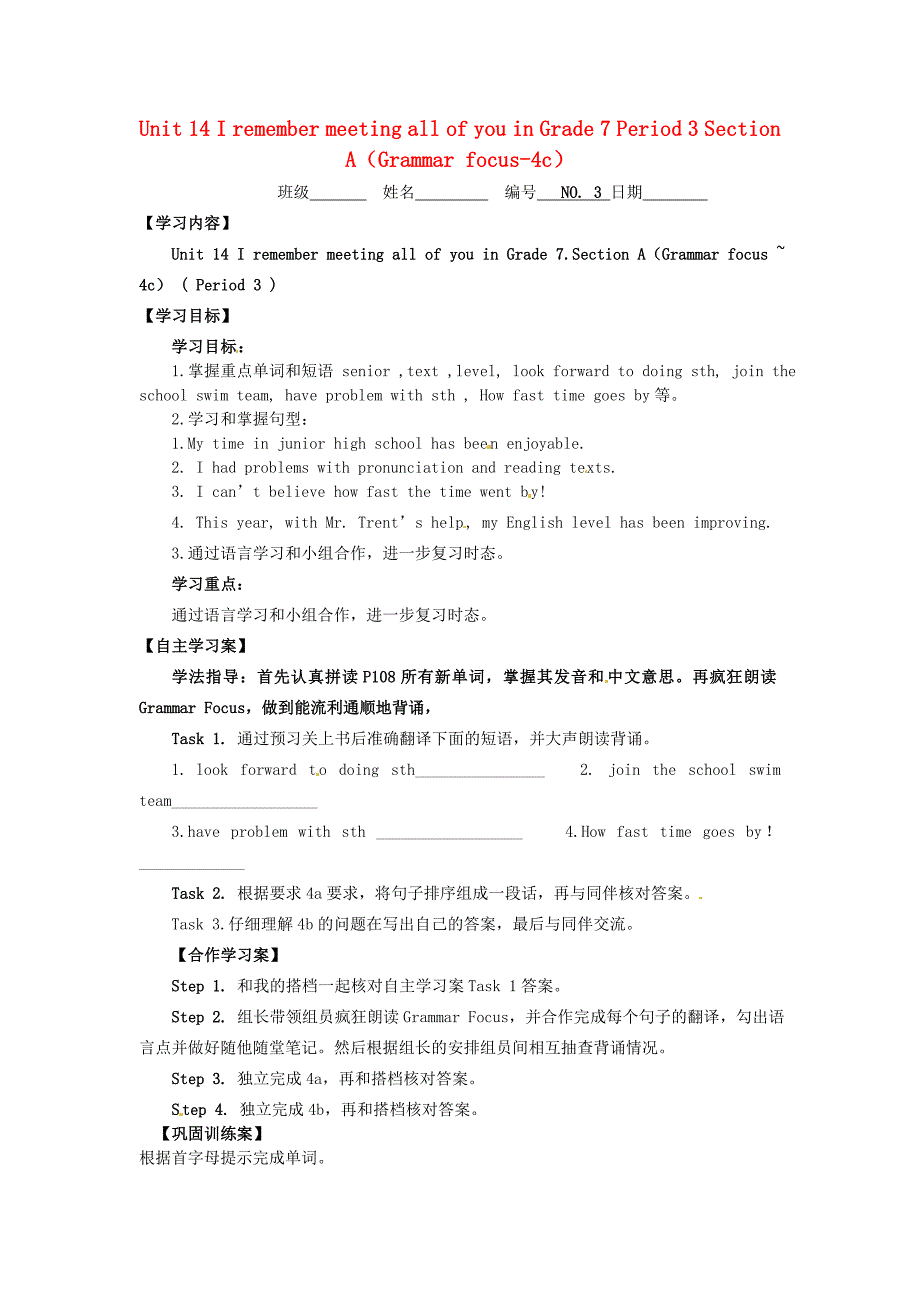 九年级英语全册 unit 14 i remember meeting all of you in grade 7 period 3 section a（grammar focus-4c）学案（新版）人教新目标版_第1页