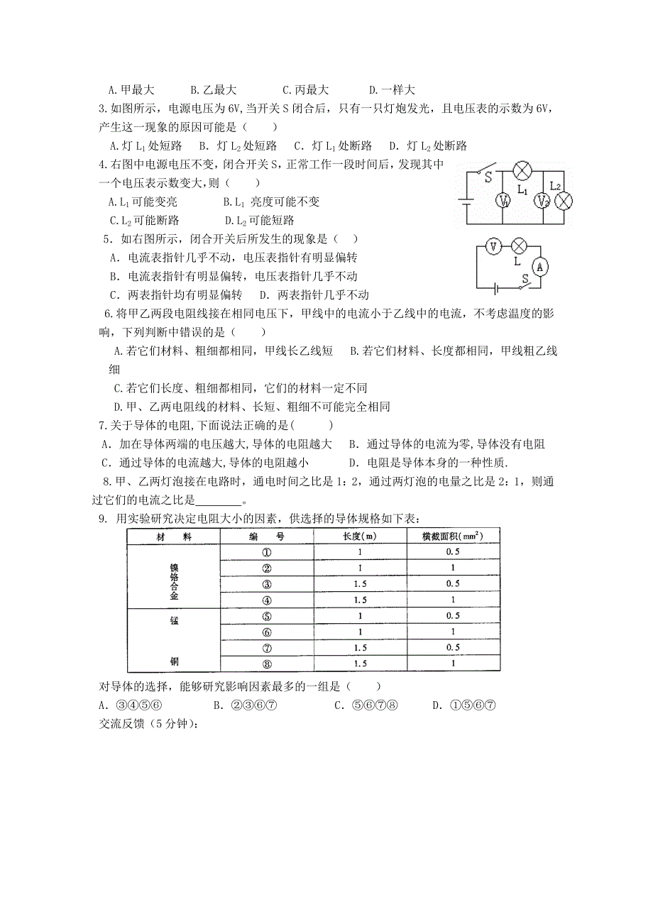 甘肃省平凉铁路中学九年级物理全册 电学（第2课时)复习（新版)新人教版_第2页