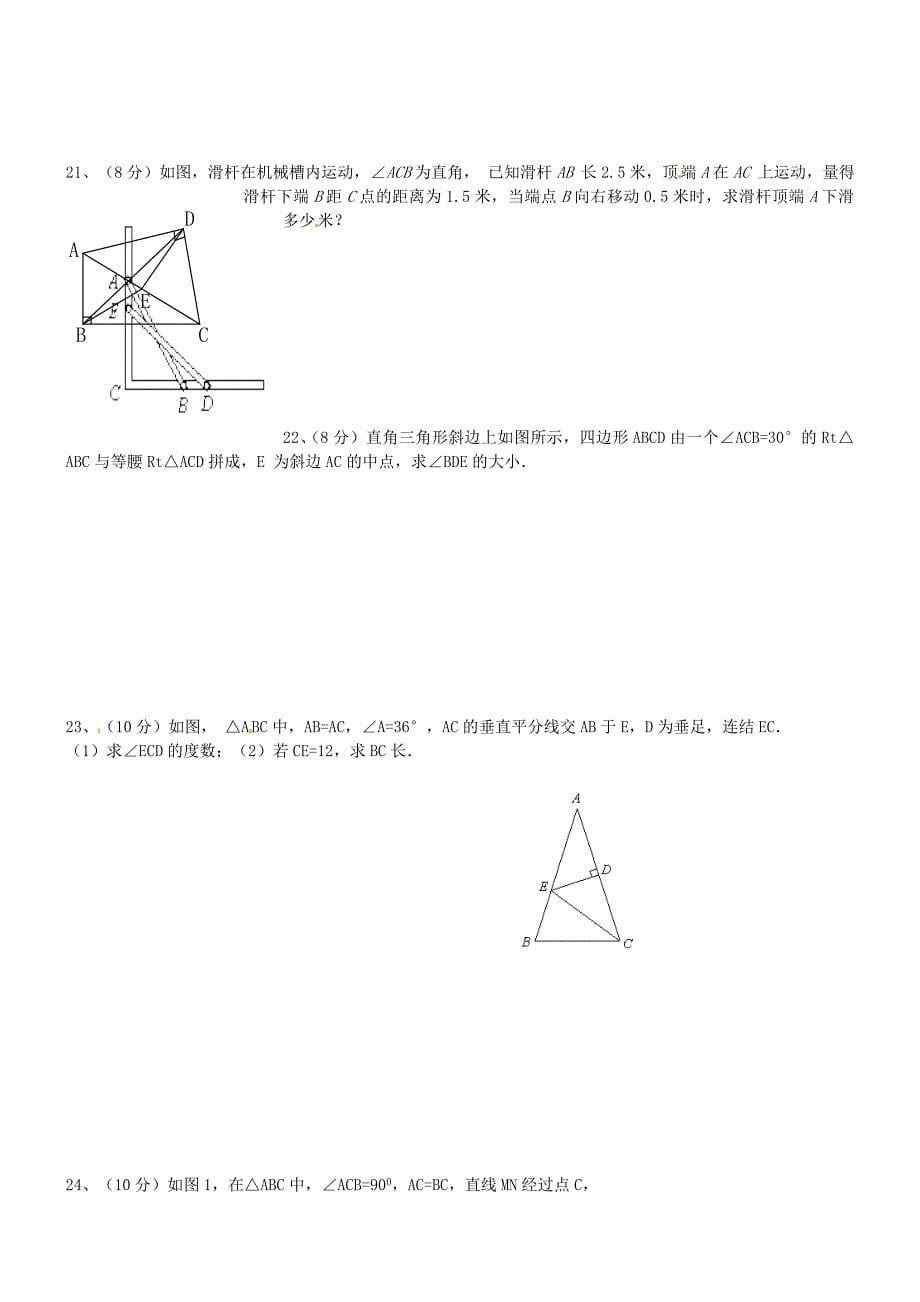 浙江省海宁市盐仓学校2015-2016学年八年级数学上学期期中试题 浙教版_第5页