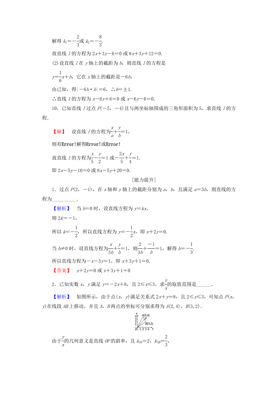 2016-2017学年高中数学学业分层测评14苏教版必修(1)_第3页