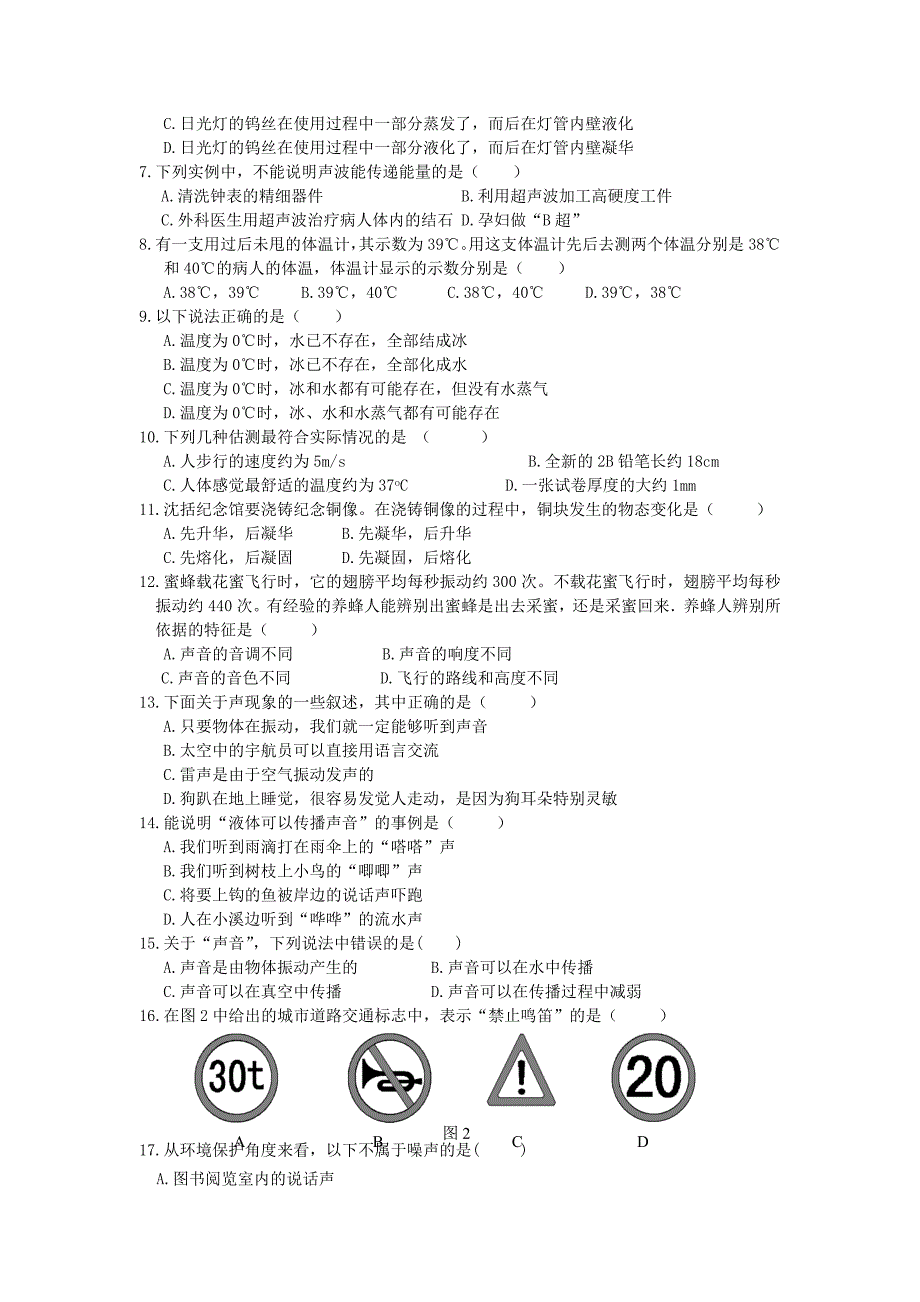 广东省深圳市北环中学2015-2016学年八年级物理上学期期中试题 新人教版_第2页