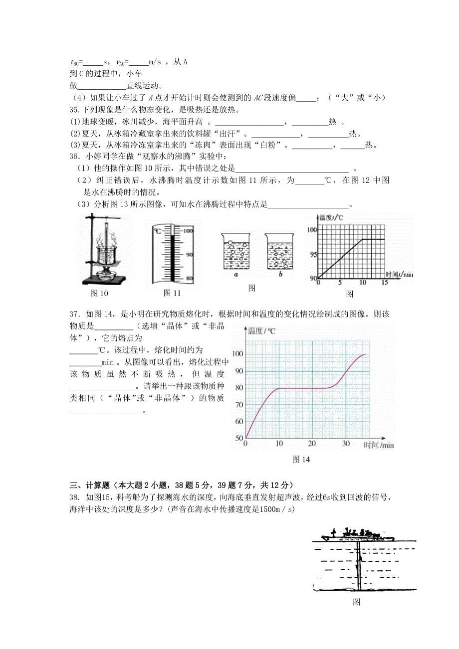 广东省深圳市北环中学2015-2016学年八年级物理上学期期中试题 新人教版_第5页