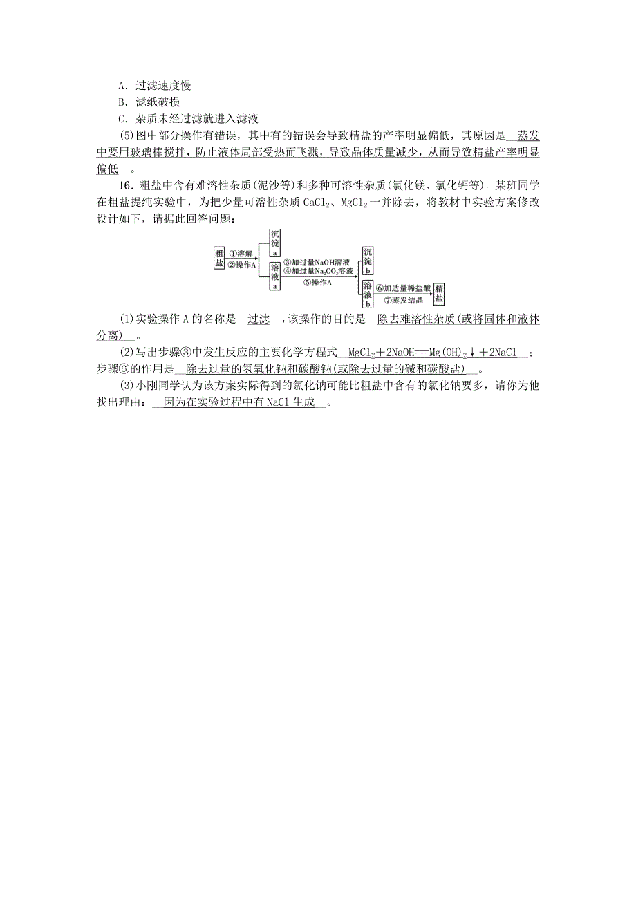 陕西省2016中考化学 考点跟踪突破 第18讲 物质的分离、提纯与转换练习_第4页