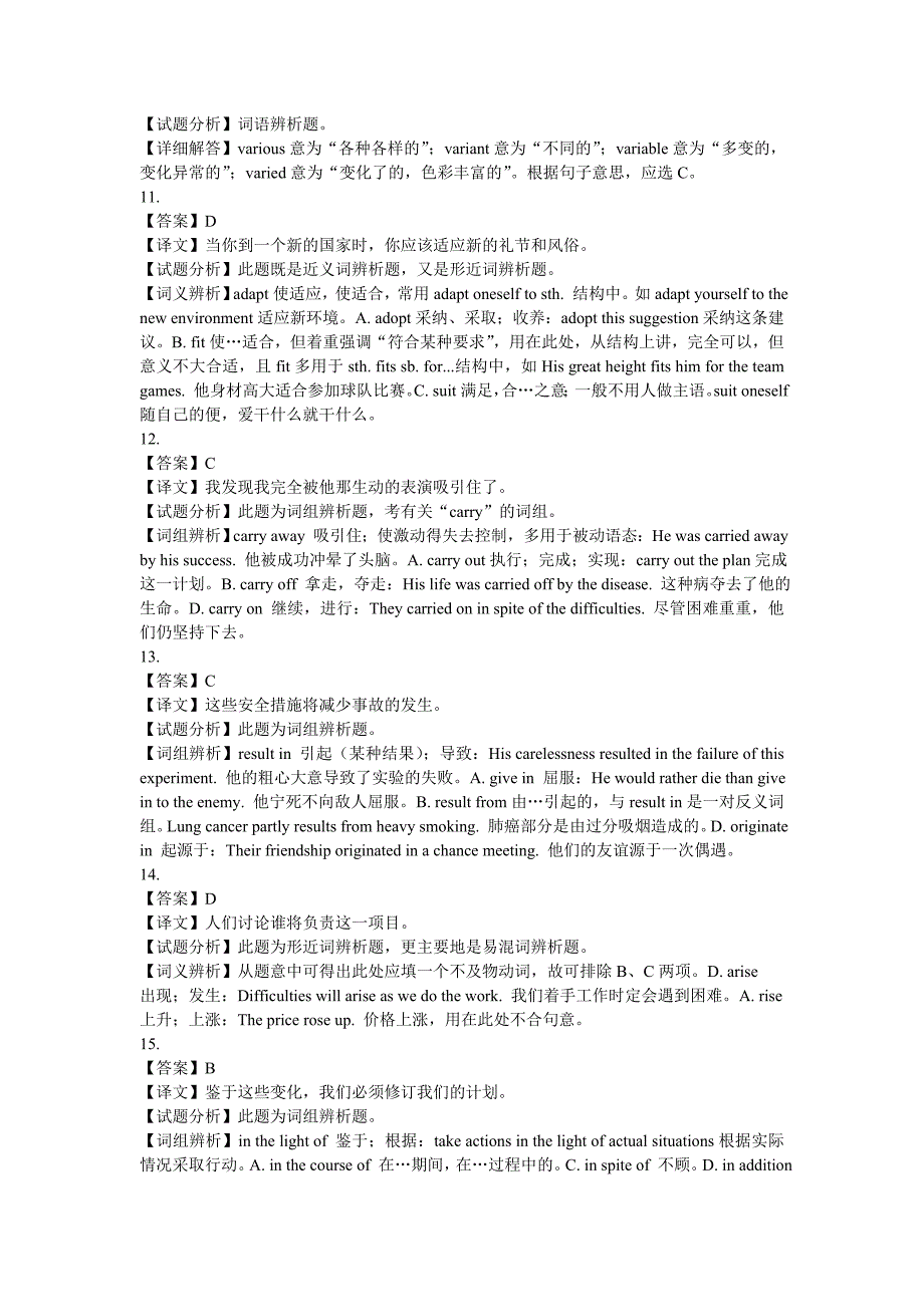 2010年中石油职称英语职称考试大纲模拟试题答案及部分试题答案解析_第3页