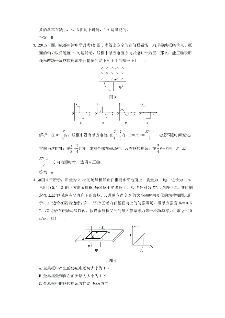 2016届高考物理一轮复习 专题四 电路和电磁感应 第10讲 电磁感应问题的综合分析提升训练_第2页